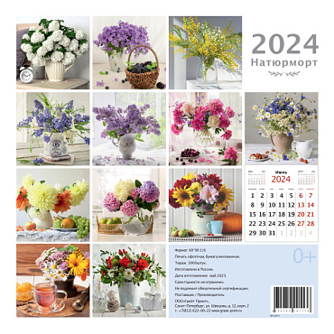 Календарь Перекидной Натюрморт цветы КП-2411