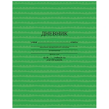 Дневник универс. на скобе "Зеленый"