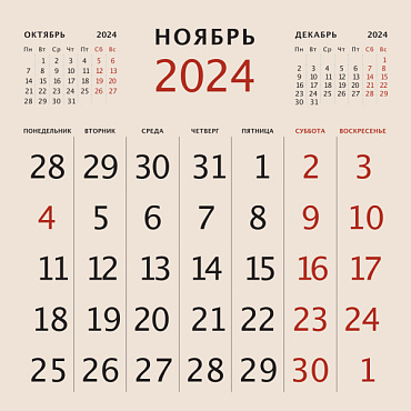 Календарь Перекидной Теплый дом КП-2407