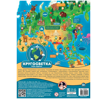 Игра настольная ходилка "Кругосветка"