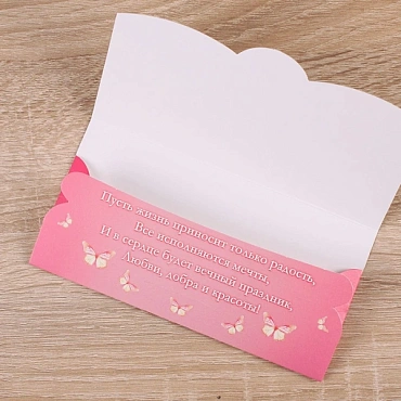 Открытка-конверт "С днём рождения"