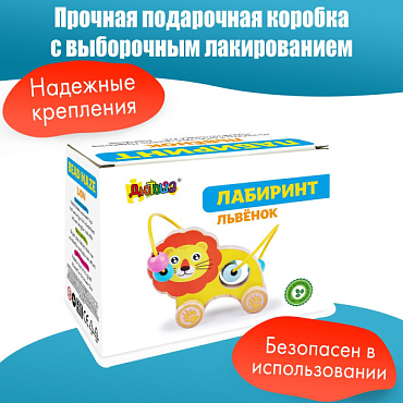 Лабиринт. Львенок. Игрушка из бука для самых маленьких. НОВИНКА! RDI-D773a