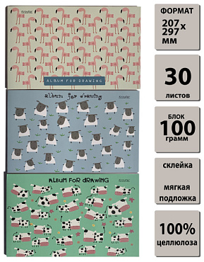 Альбом для рисования А4 30л. Бумага рисовальная 100 гр, 100% целлюлоза, предназначен для сухих техни